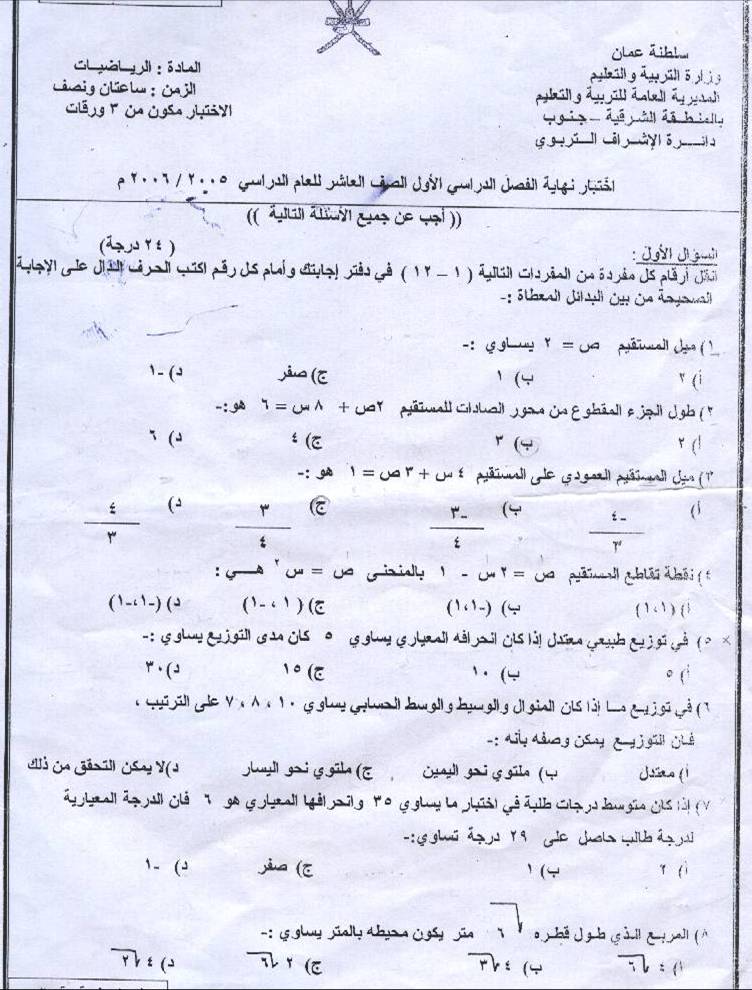 الصف العاشر سلطنه عمان منتديات الرياضيات العربية